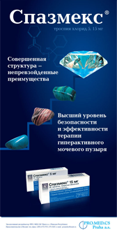 Спазмекс: лечение частого мочеиспускания